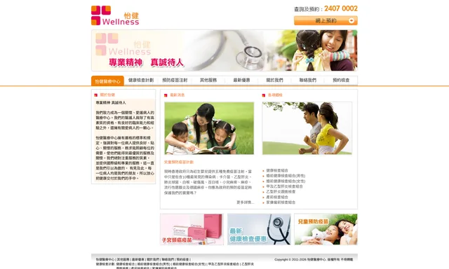 怡健醫療中心