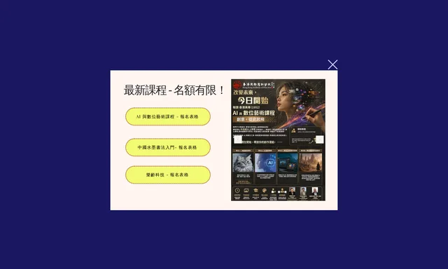 香港美術專科學校