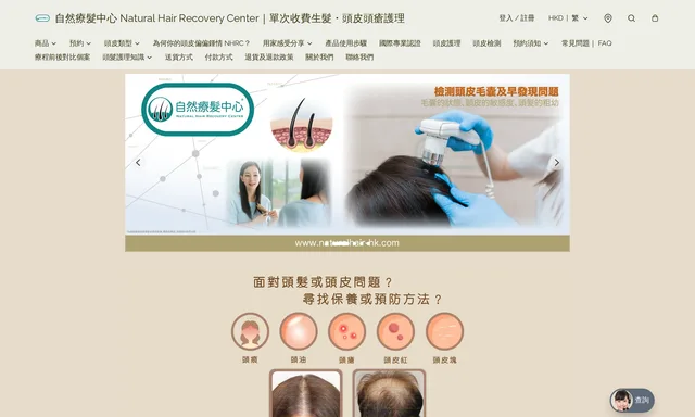 自然療髮中心 Natural Hair Recovery Center