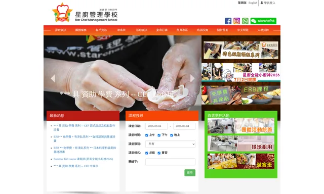 Star Chef Management School