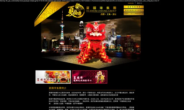 夏國璋龍獅團