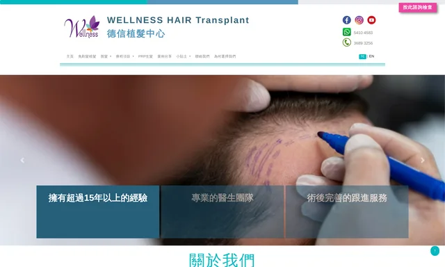 德信植髮中心