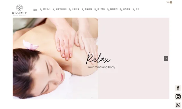 靜心養生Peace Massage