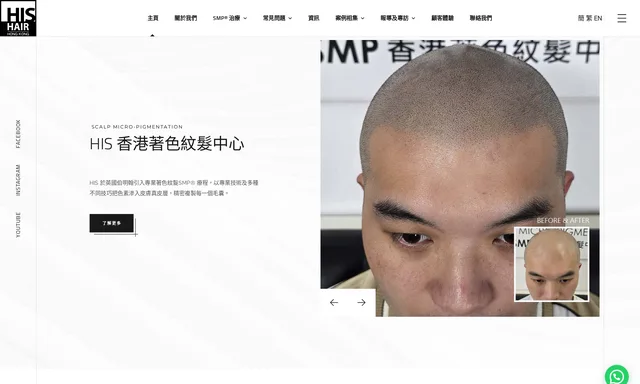 His 香港紋髮 Smp中心