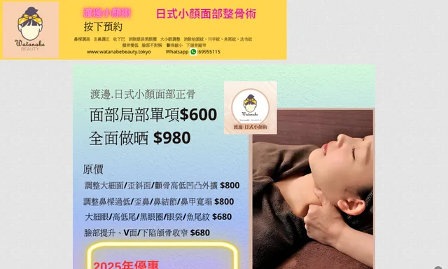 渡邊小顏舍