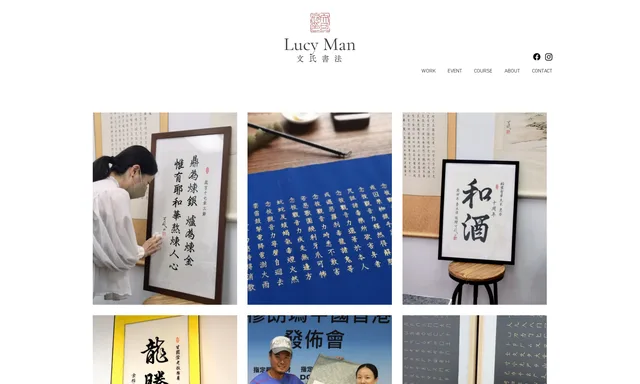 文氏書法