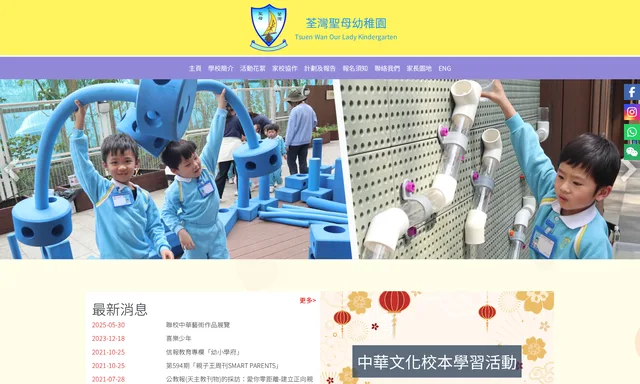 荃灣聖母幼稚園