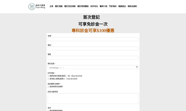麥志君中醫針療診所