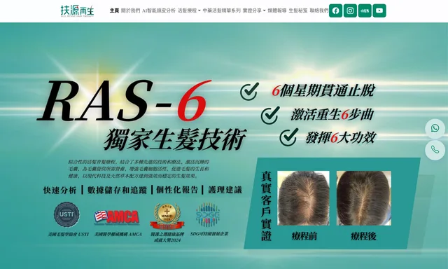扶源再生