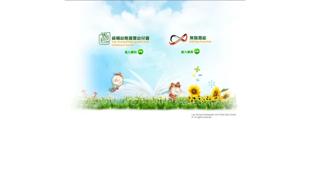 綠楊幼稚園