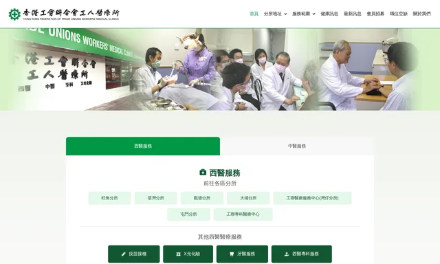 香港工會聯合會工人醫療所