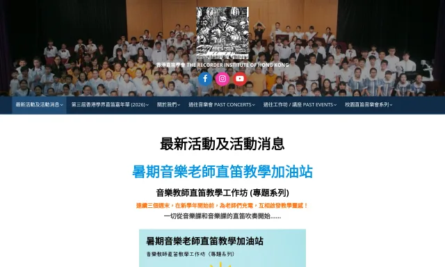 香港直笛音樂教育中心